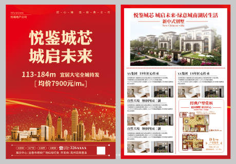 源文件下载【地产DM单】编号：20220612162626628
