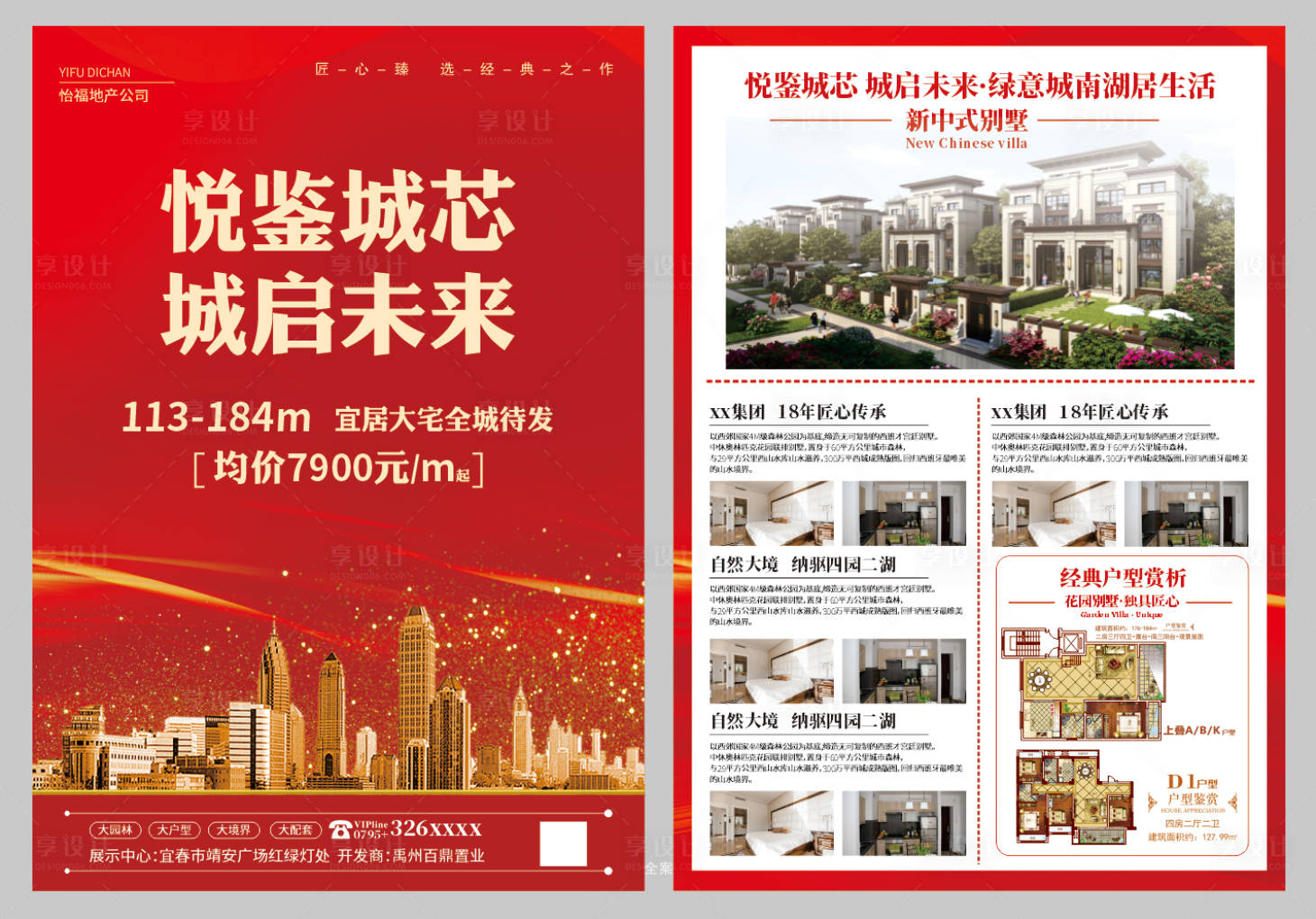 源文件下载【享设计】搜索编号：15320010490396828【地产DM单】