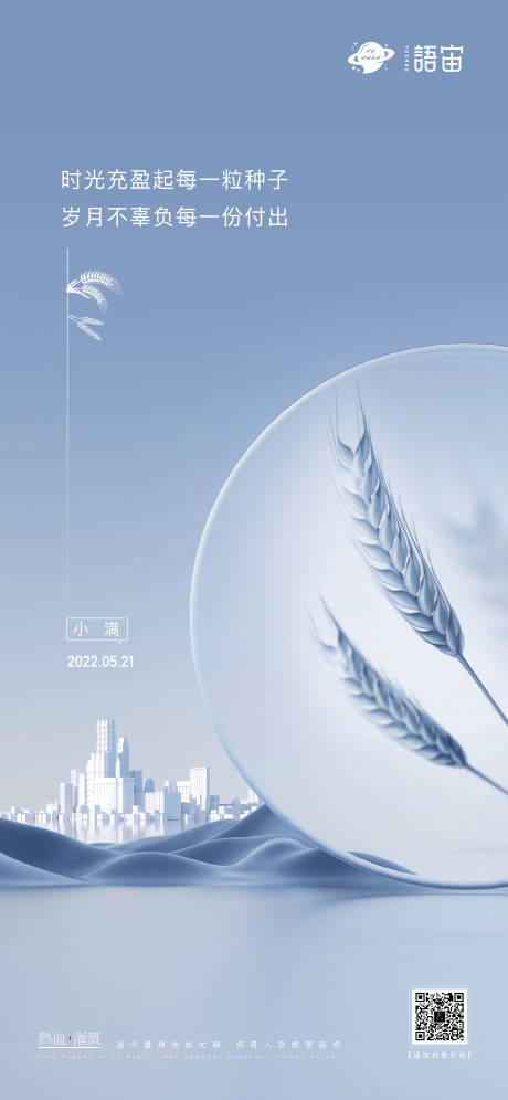 源文件下載【房地產小滿節氣海報】編號：68930010707095821