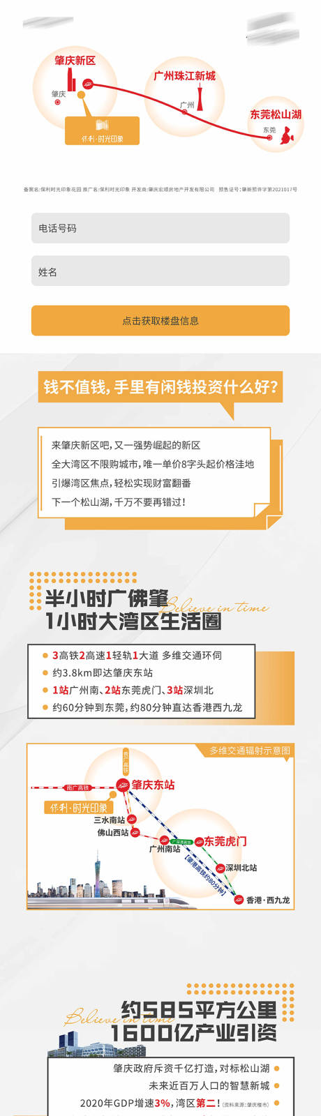 源文件下载【地产房地产落地页定投长图】编号：60710010701834340