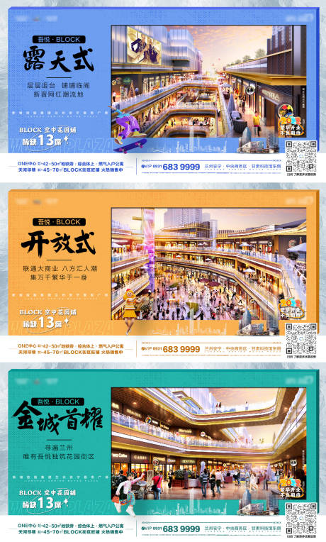 源文件下载【房地产商业街区广告展板】编号：73330010565971699