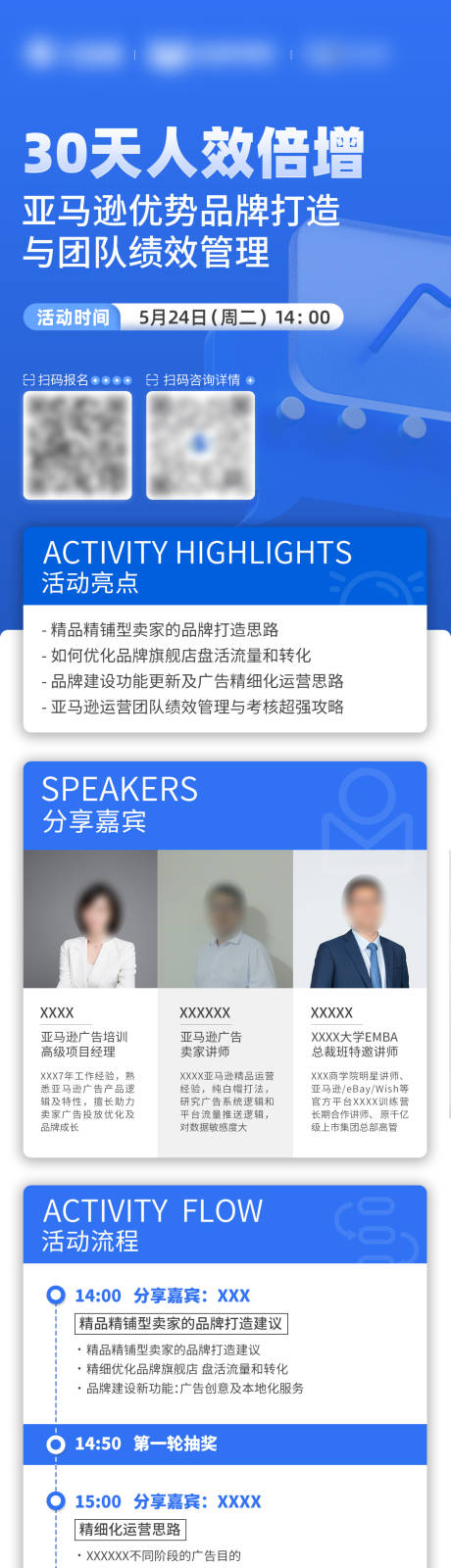 源文件下载【亚马逊营销长图】编号：11690010712095341