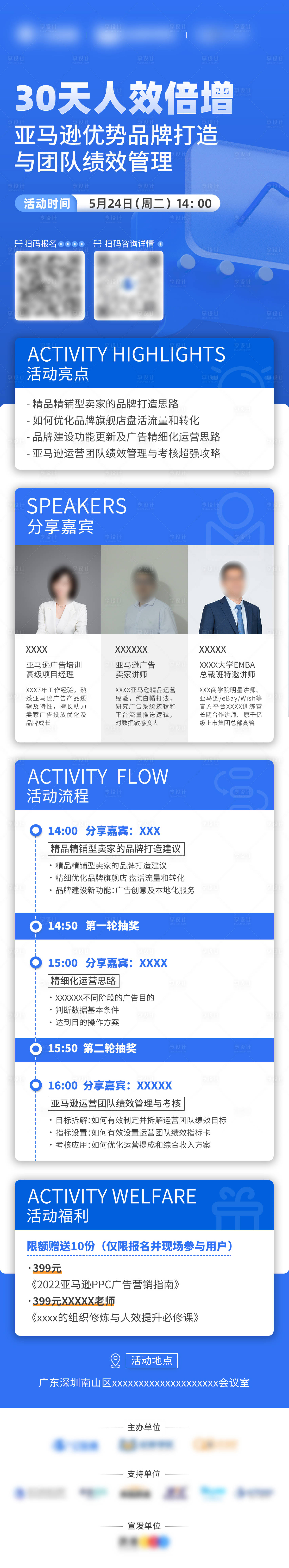 源文件下載【享設(shè)計(jì)】搜索編號(hào)：11690010712095341【亞馬遜營(yíng)銷長(zhǎng)圖】