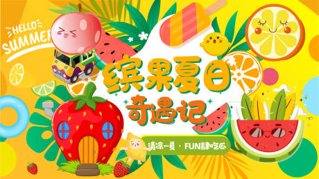 源文件下载【缤果奇遇记背景板】编号：42750010776621060