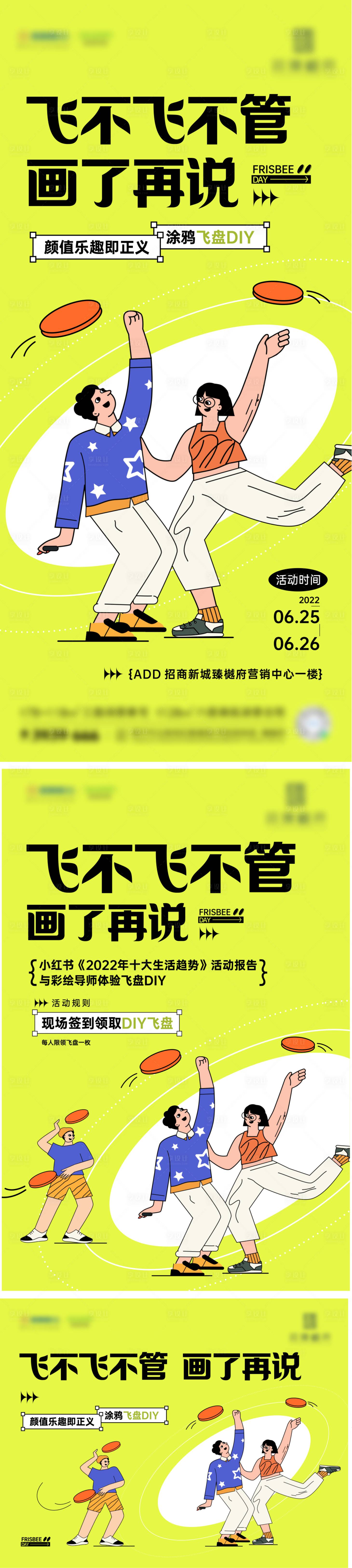 源文件下载【享设计】搜索编号：53720010791371741【地产周末飞盘DIY暖场活动微海报】