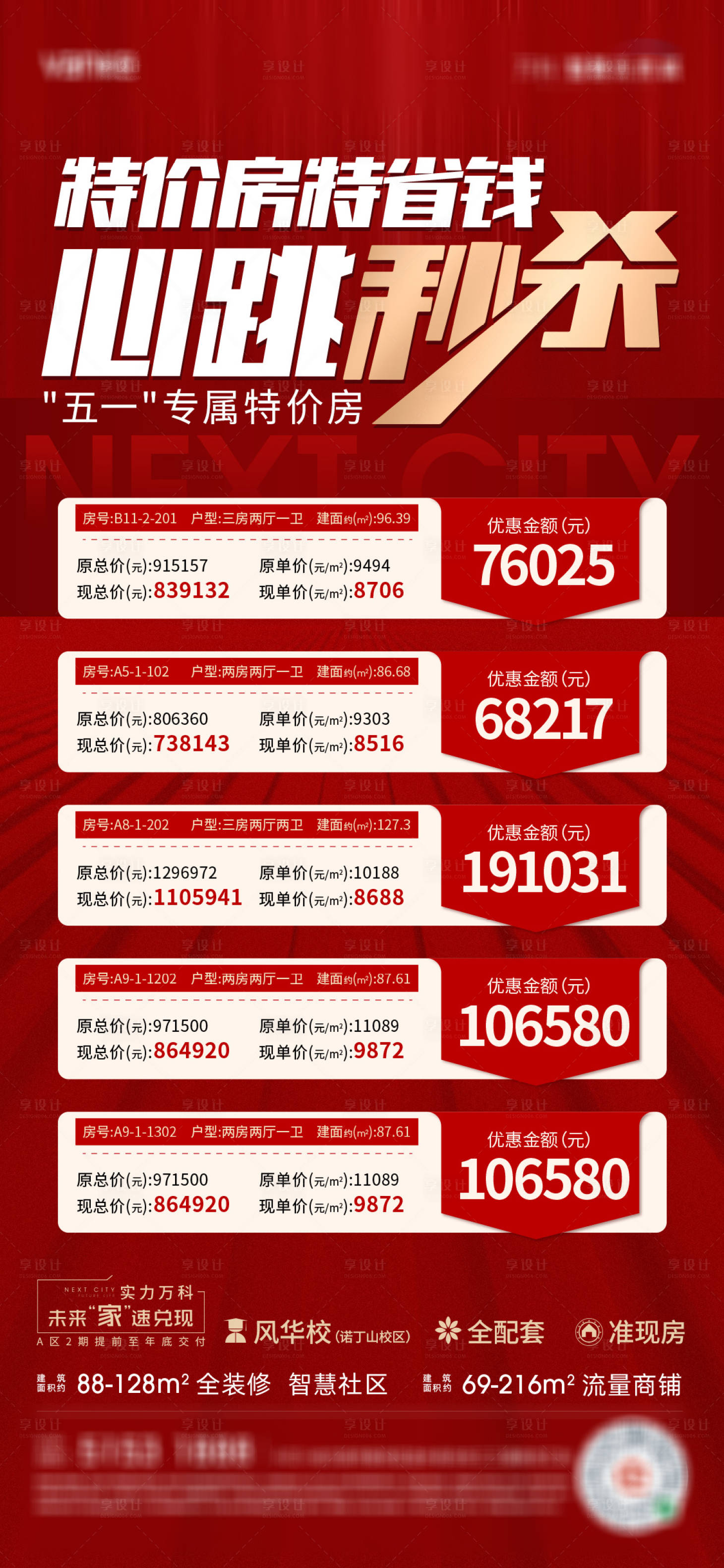 源文件下載【特價(jià)房紅金海報(bào)】編號(hào)：56550010763288794