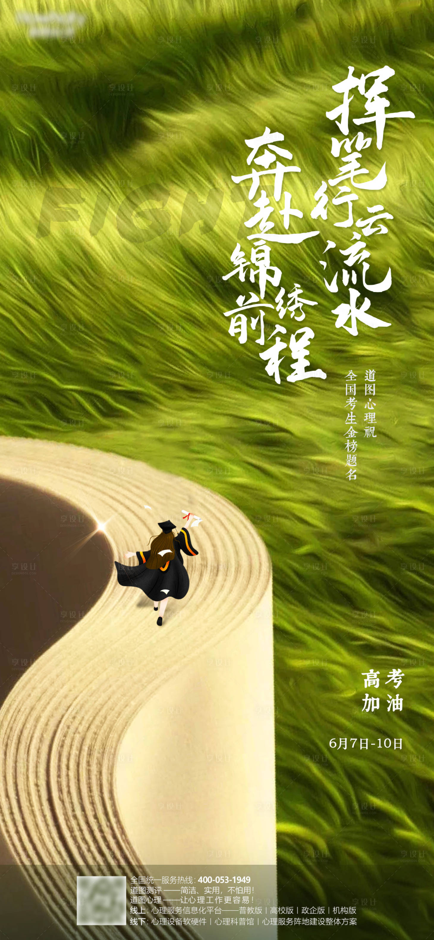 源文件下載【享設計】搜索編號：81130010385045934【高考海報】