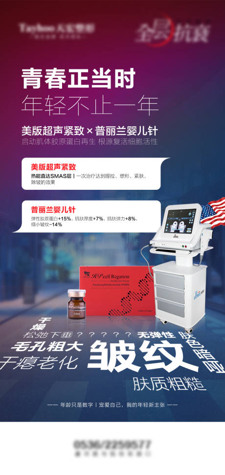 源文件下载【医美整形普丽兰超声刀抗衰】编号：58110010392902355