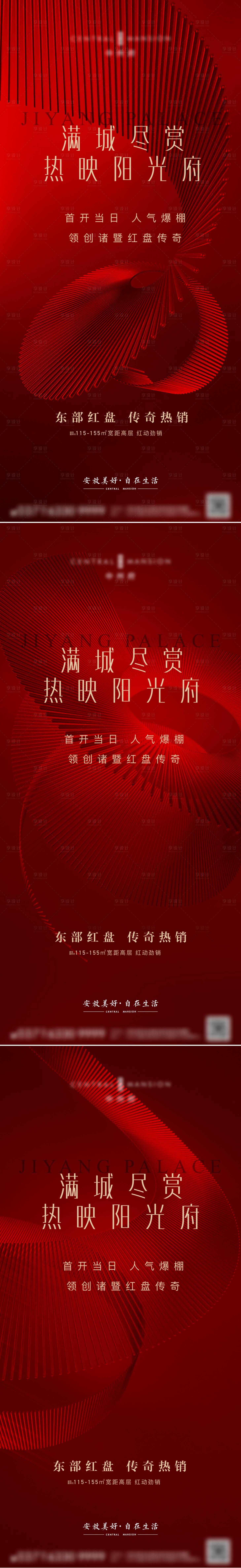 源文件下载【享设计】搜索编号：19180010744645306【地产开盘价值点喜庆系列海报】