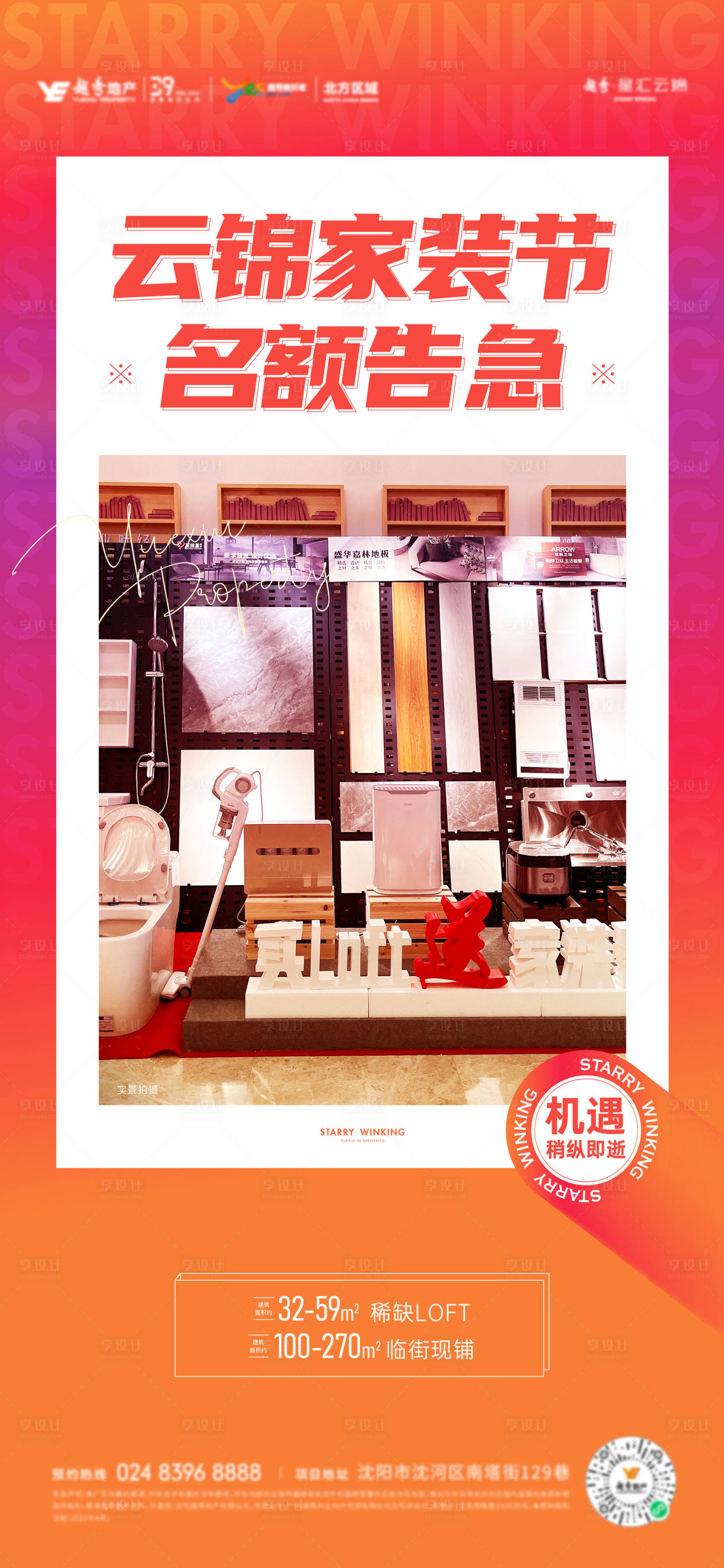 源文件下載【享設(shè)計(jì)】搜索編號：83460010396758083【買房送家裝活動促銷地產(chǎn)海報(bào)】