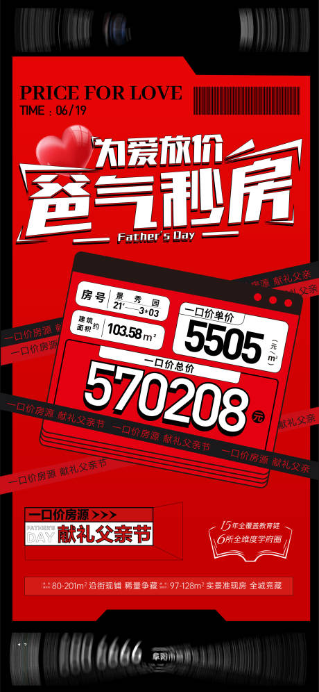 源文件下载【地产父亲节特价房海报】编号：63830010709787751