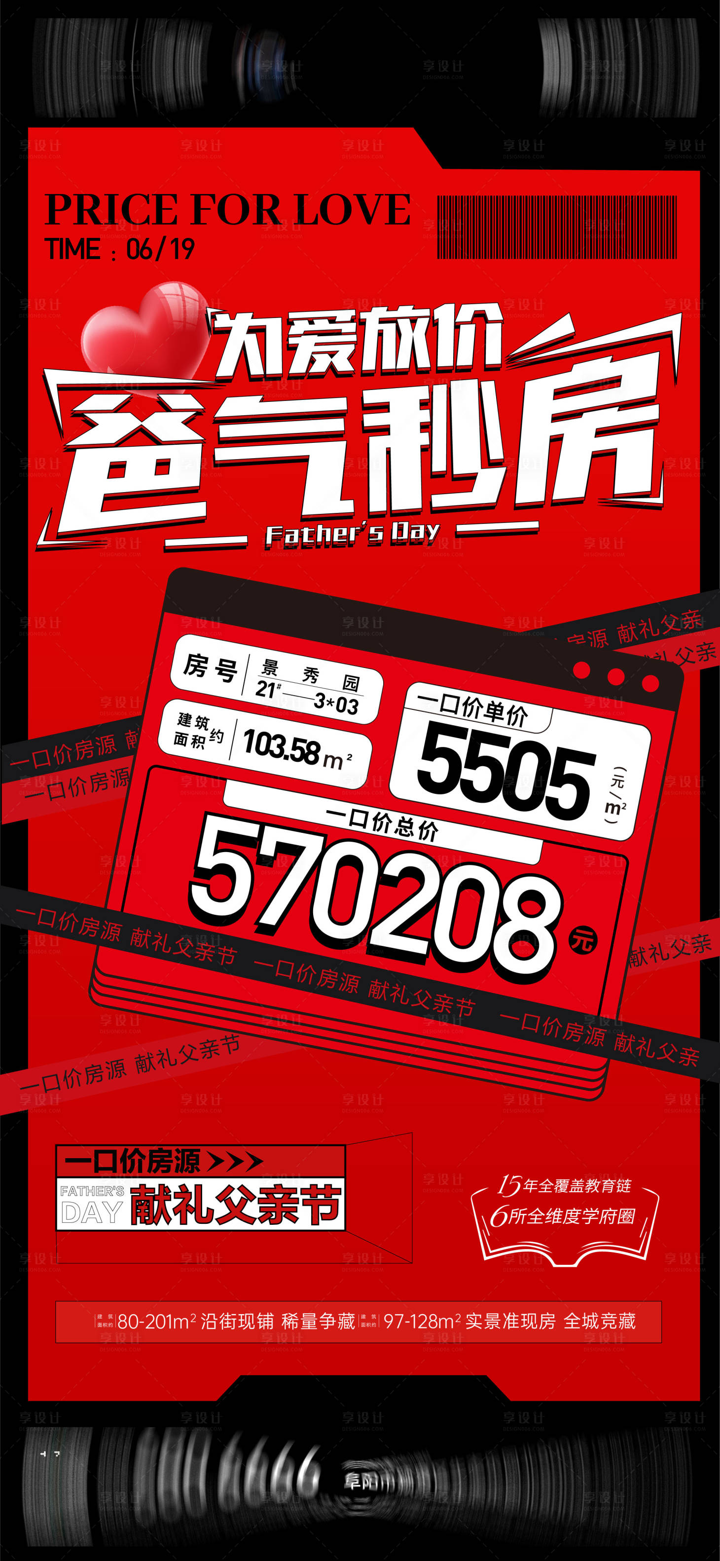 源文件下載【享設計】搜索編號：63830010709787751【地產父親節特價房海報】