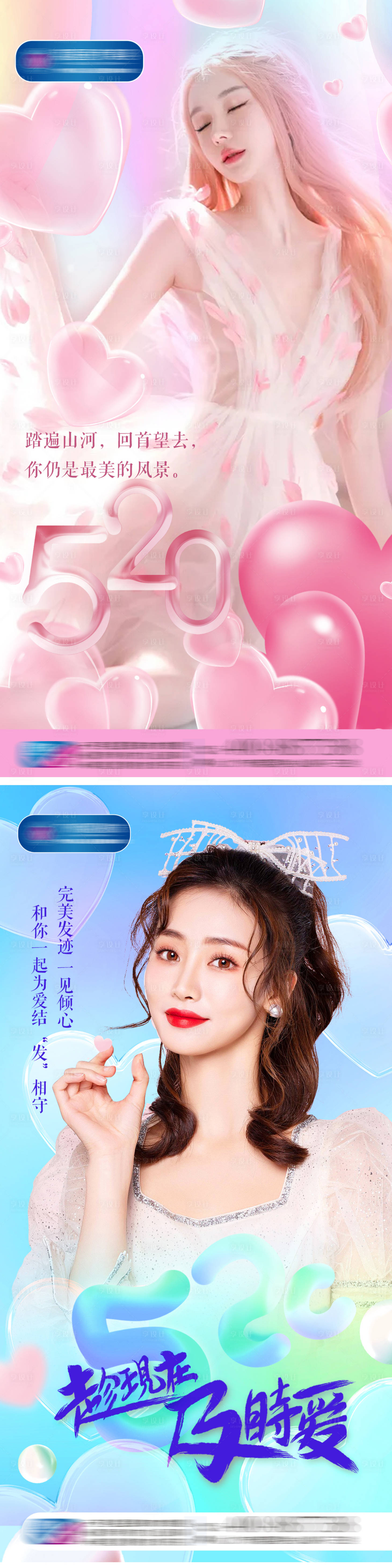 源文件下載【享設計】搜索編號：65600010459413389【醫美520海報】