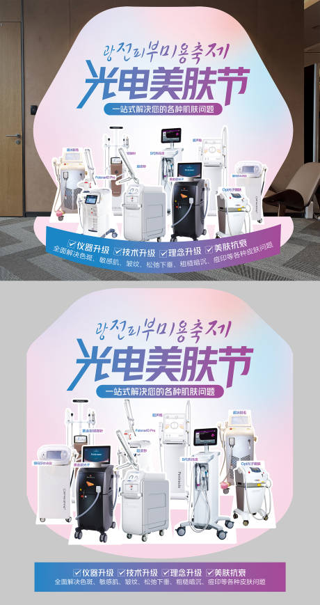 源文件下载【医美整形皮科肤光电美肤节仪器展示美陈】编号：23410010362097836