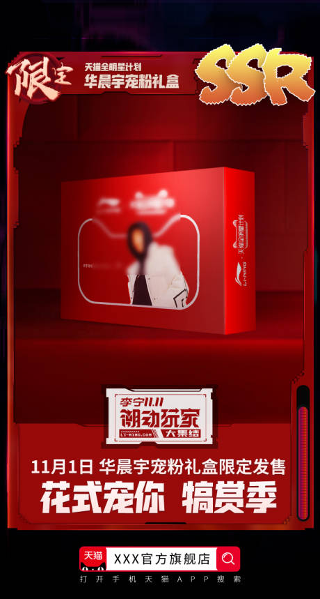 源文件下载【双11新品礼盒预热海报】编号：19760010368519356