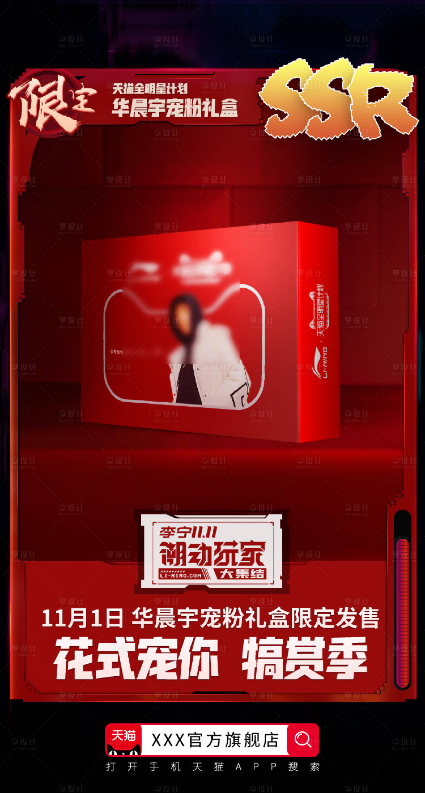 源文件下載【享設計】搜索編號：19760010368519356【雙11新品禮盒預熱海報】