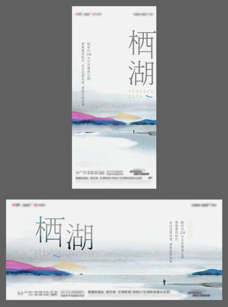 编号：20220624144809351【享设计】源文件下载-地产中式湖景海报