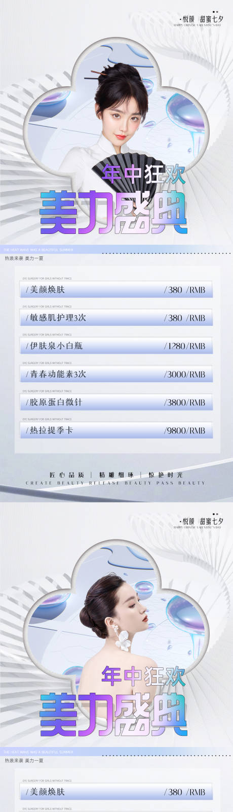源文件下载【医美整形618美力盛典促销海报】编号：74230010405577353