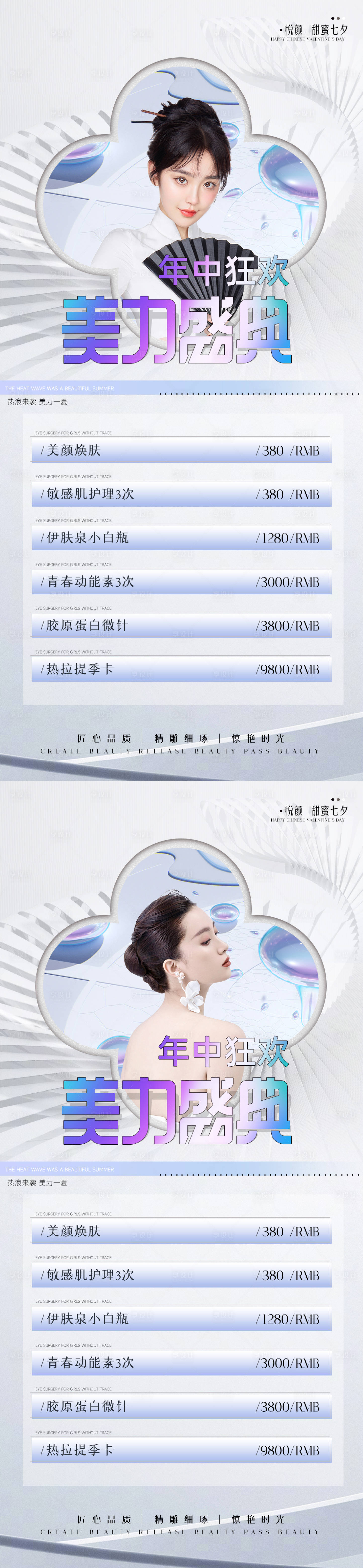 源文件下載【享設計】搜索編號：74230010405577353【醫美整形618美力盛典促銷海報】
