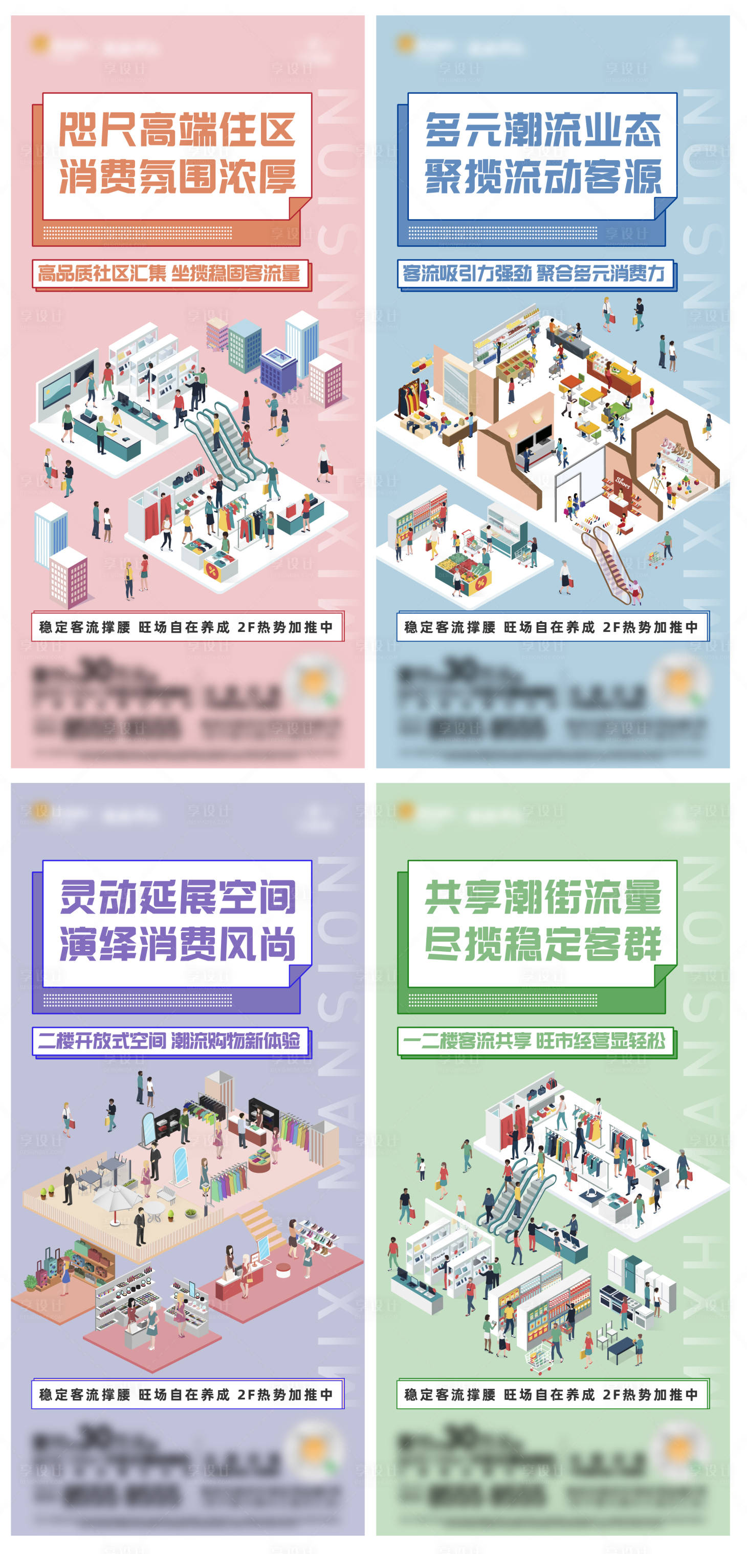 源文件下載【享設計】搜索編號：92610010575462558【商鋪雙層價值點系列海報】