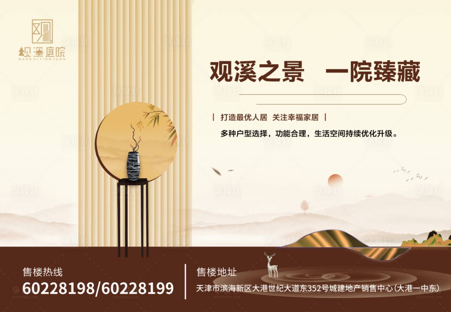 源文件下載【享設(shè)計(jì)】搜索編號：39630010499797676【新中式地產(chǎn)主畫面】