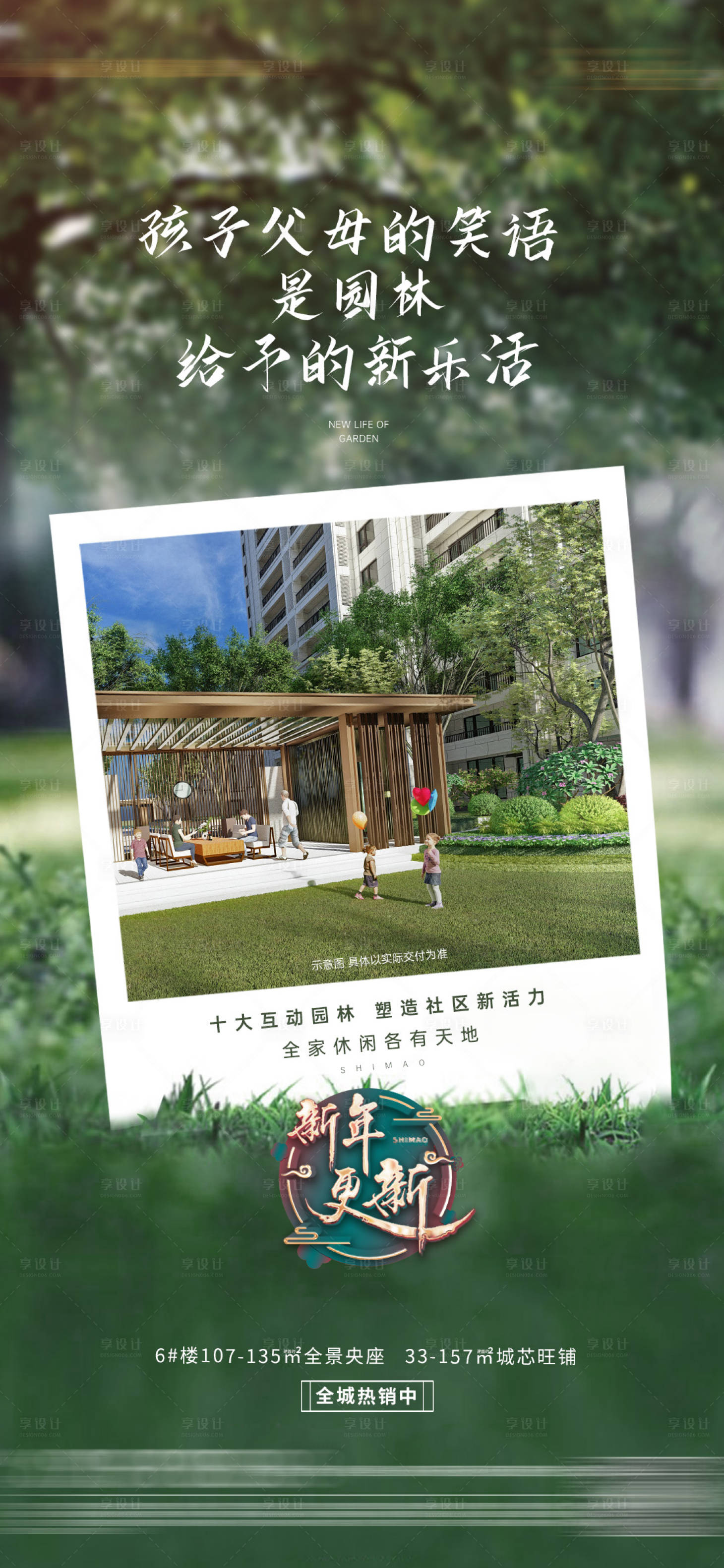源文件下載【享設計】搜索編號：54110010709542693【地產園林綠色價值點微單】
