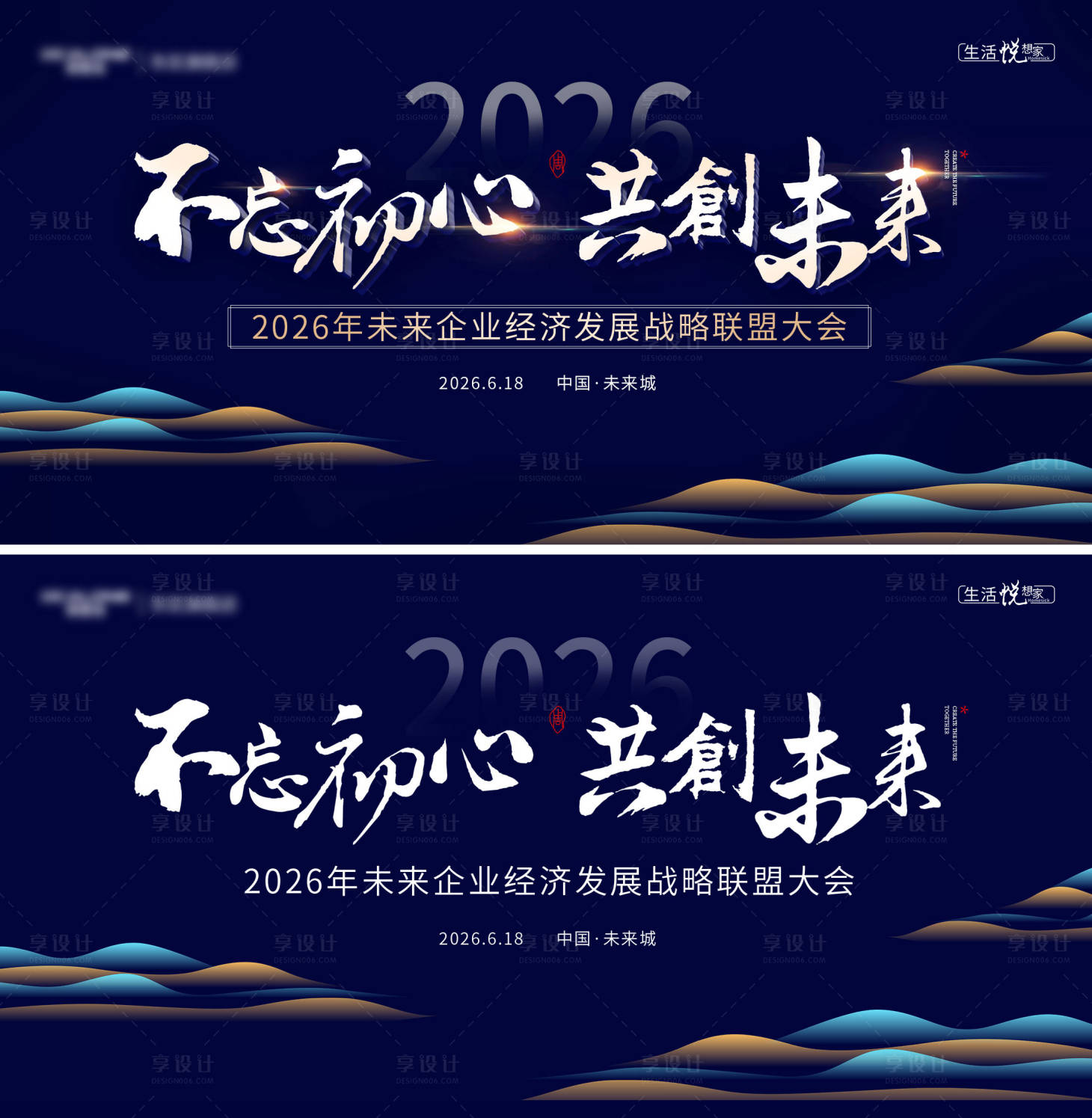 源文件下载【享设计】搜索编号：66480010541194848【会议背景板】