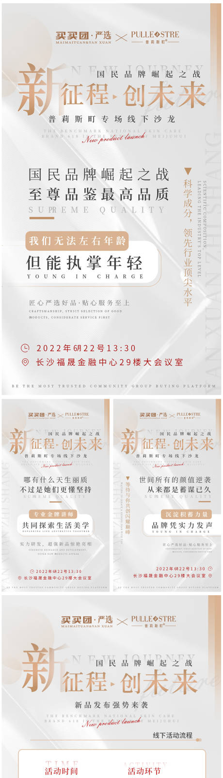 源文件下载【简约高级轻奢活动海报】编号：38950010680905696