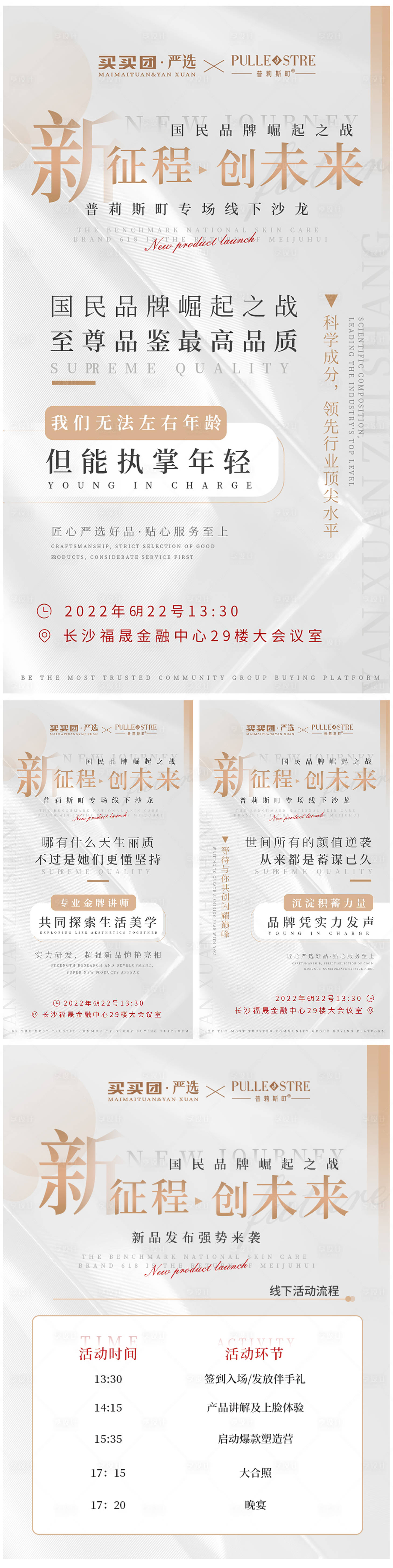源文件下载【享设计】搜索编号：38950010680905696【简约高级轻奢活动海报】