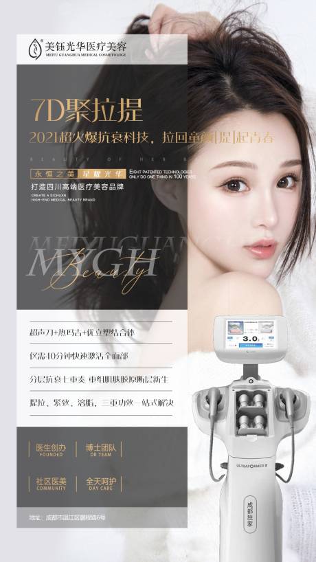 源文件下载【医美器械介绍海报】编号：70850010799643829
