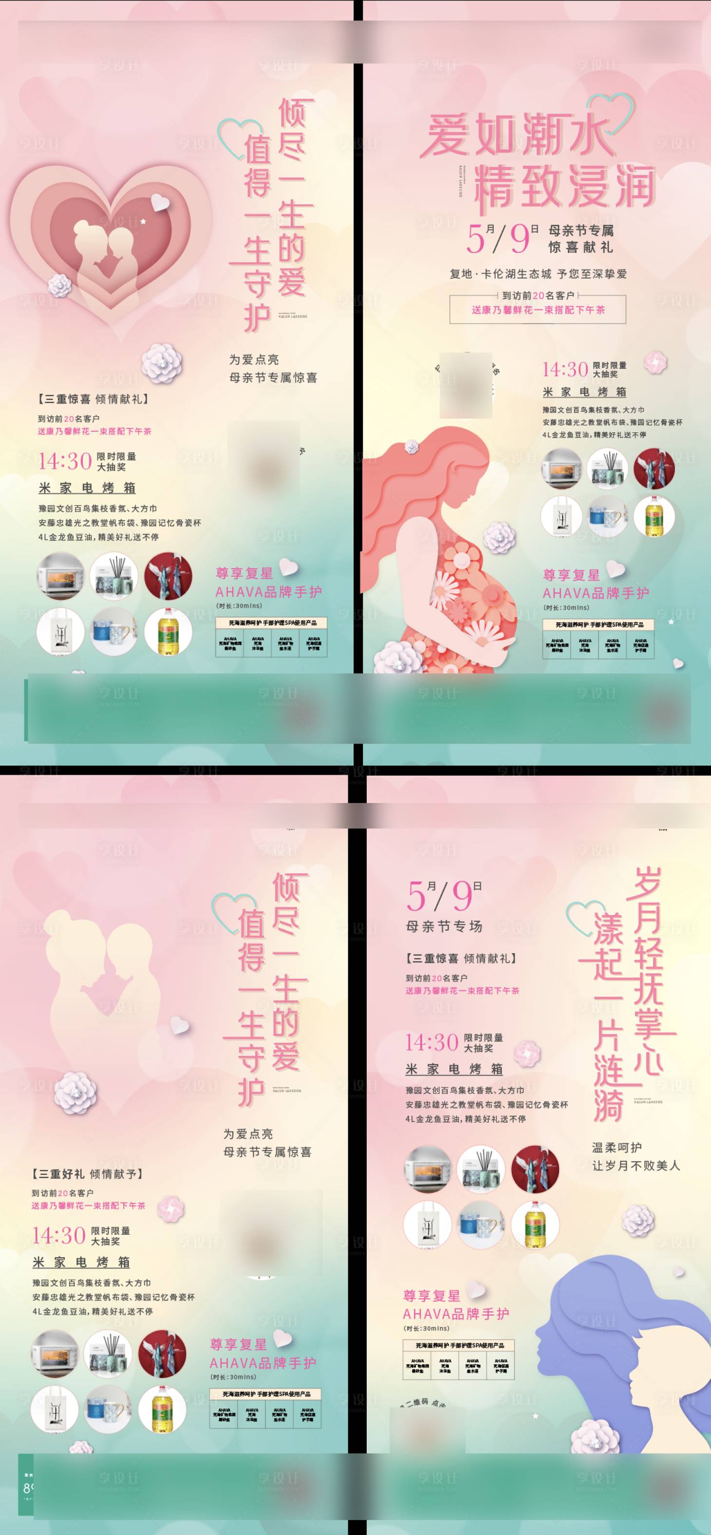 源文件下载【母亲节海报】编号：53740010816274717