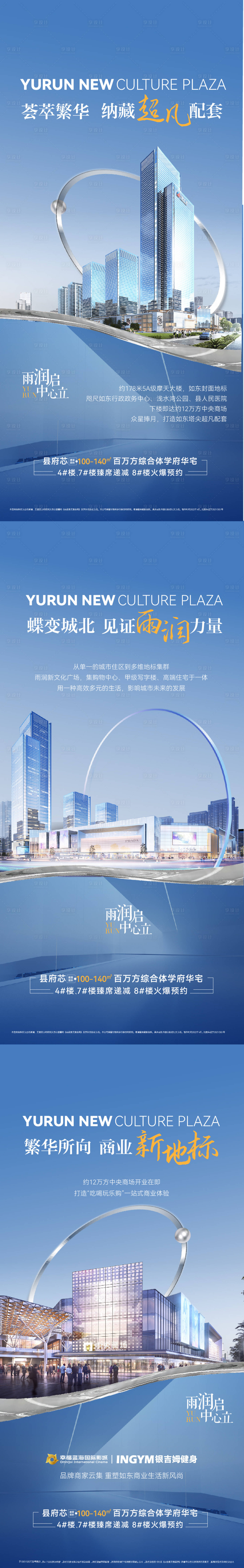 源文件下載【地產(chǎn)商業(yè)綜合體價(jià)值點(diǎn)系列海報(bào)】編號：35230010716272273