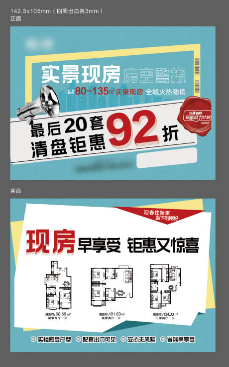 源文件下载【地产实景现房DM宣传单】编号：20760010775132477