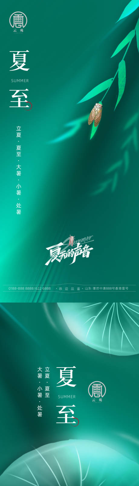 源文件下载【立夏大暑小暑夏至处暑微信节气海报】编号：37510010791481304