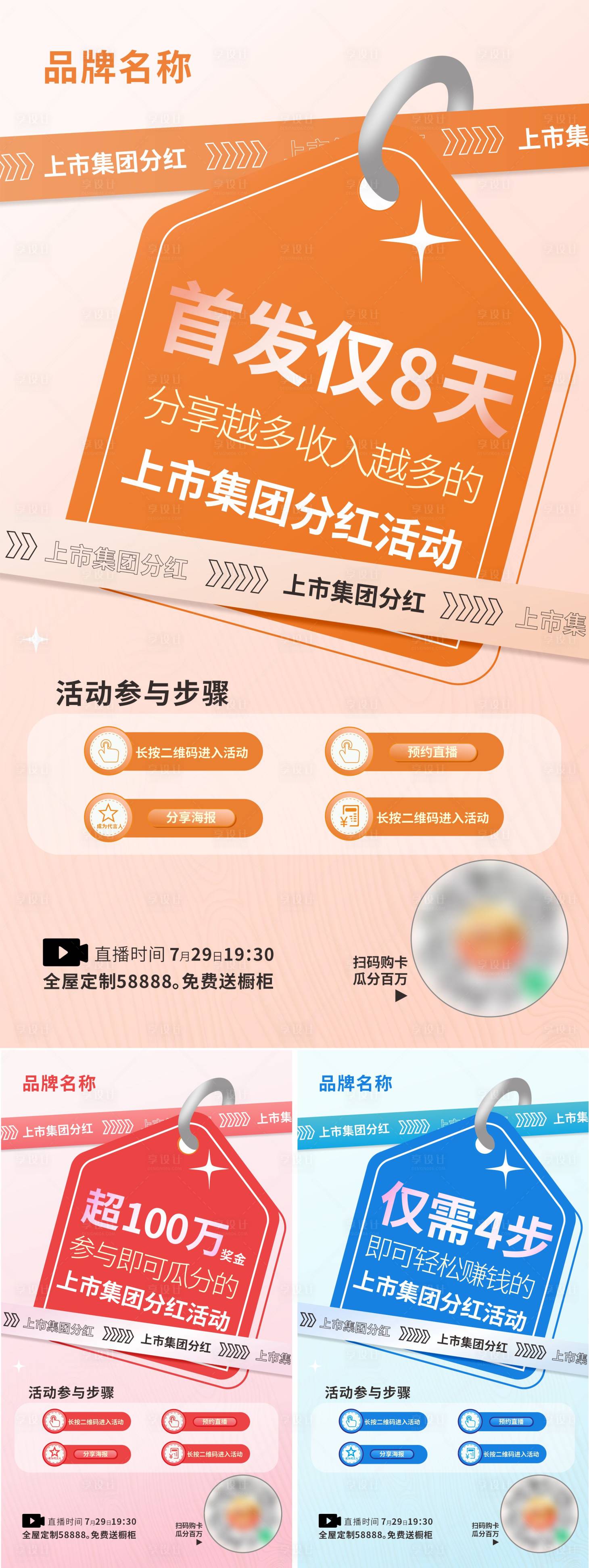 源文件下载【直播营销活动系列海报】编号：20220627100603794