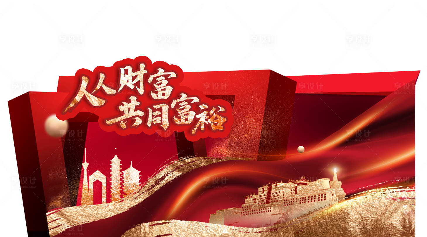 源文件下載【享設計】搜索編號：22330010778782485【地產城市發展異形背景板】