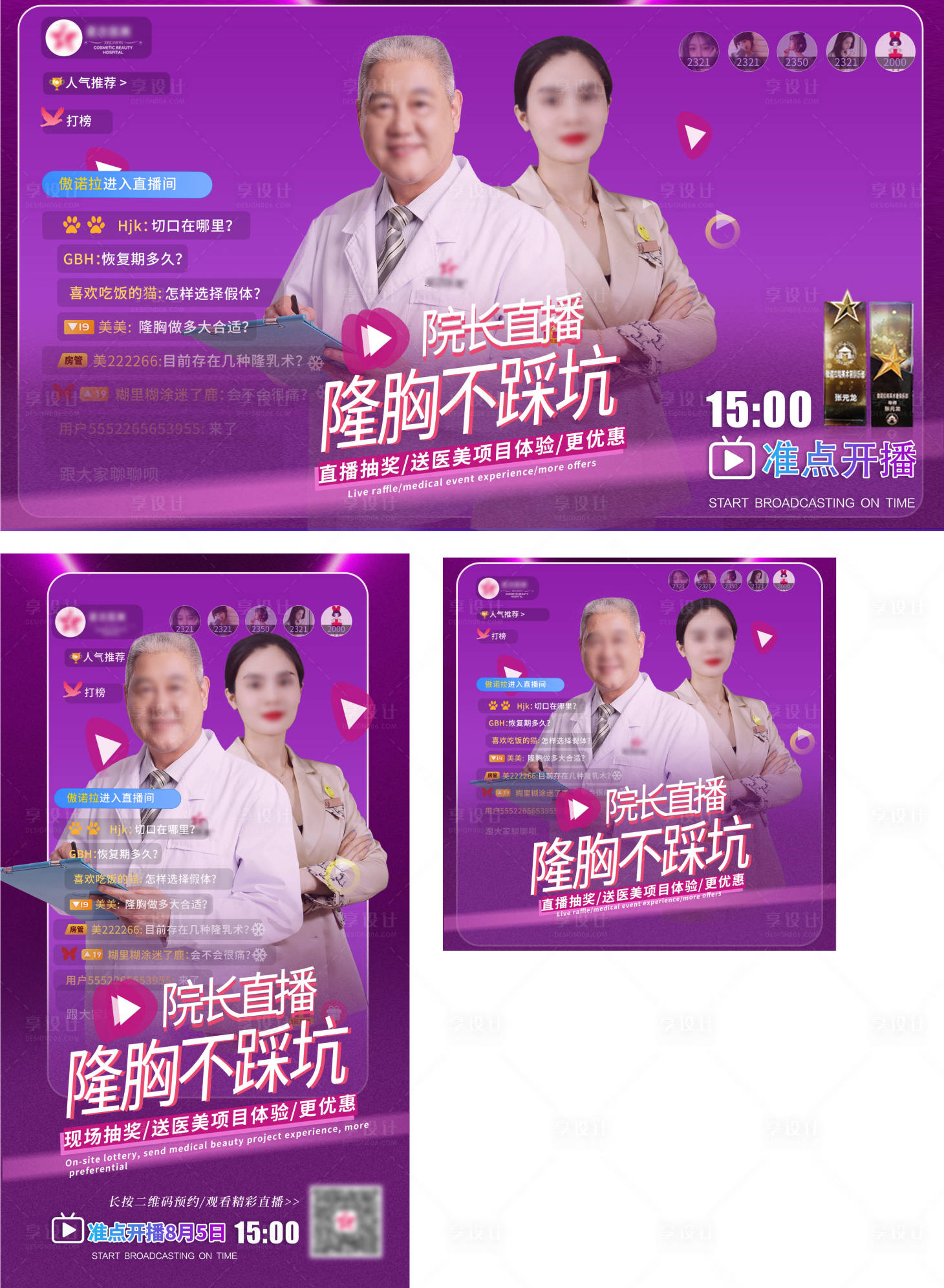 源文件下載【享設(shè)計】搜索編號：51260010735512259【隆胸直播（美團(tuán)主圖系列）】