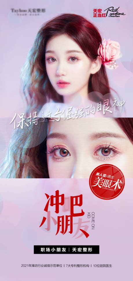 源文件下载【医美整形双眼皮美眼术促销海报】编号：94290010561255243