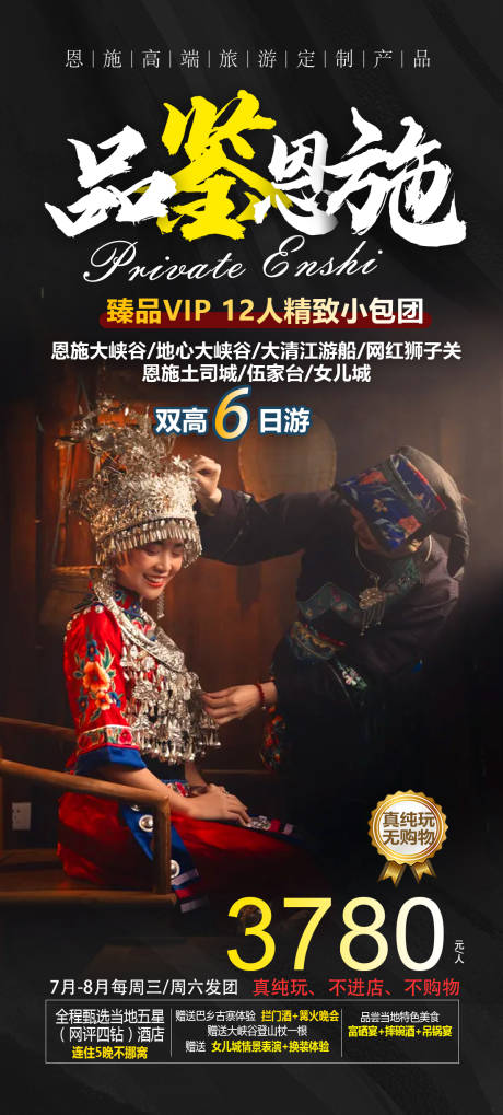 源文件下载【恩施土家族湖北人物风景三峡】编号：74260010817106850