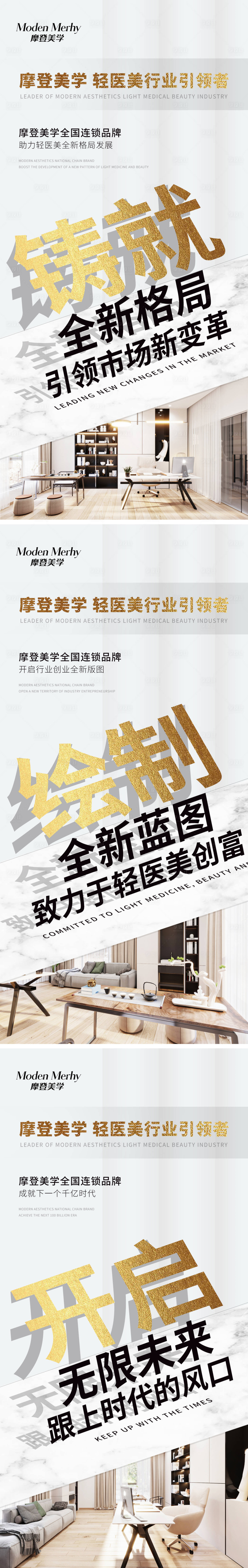 源文件下载【享设计】搜索编号：21400010478862053【医美招商海报】