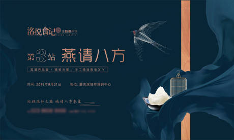 源文件下载【地产燕窝活动画面】编号：67610010603148104