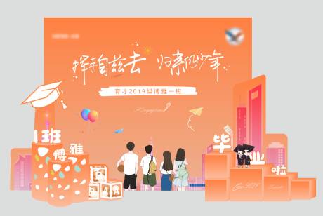 源文件下载【学校地产毕业晚会背景墙拍照打卡KT板】编号：22750010772189103