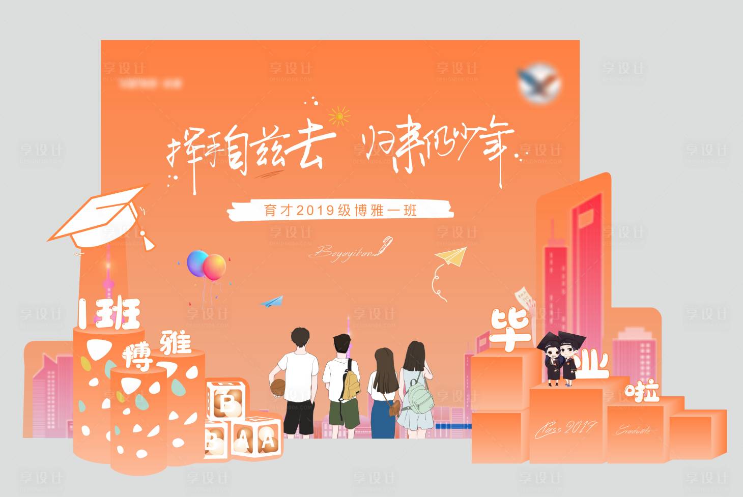 源文件下载【学校地产毕业晚会背景墙拍照打卡KT板】编号：22750010772189103