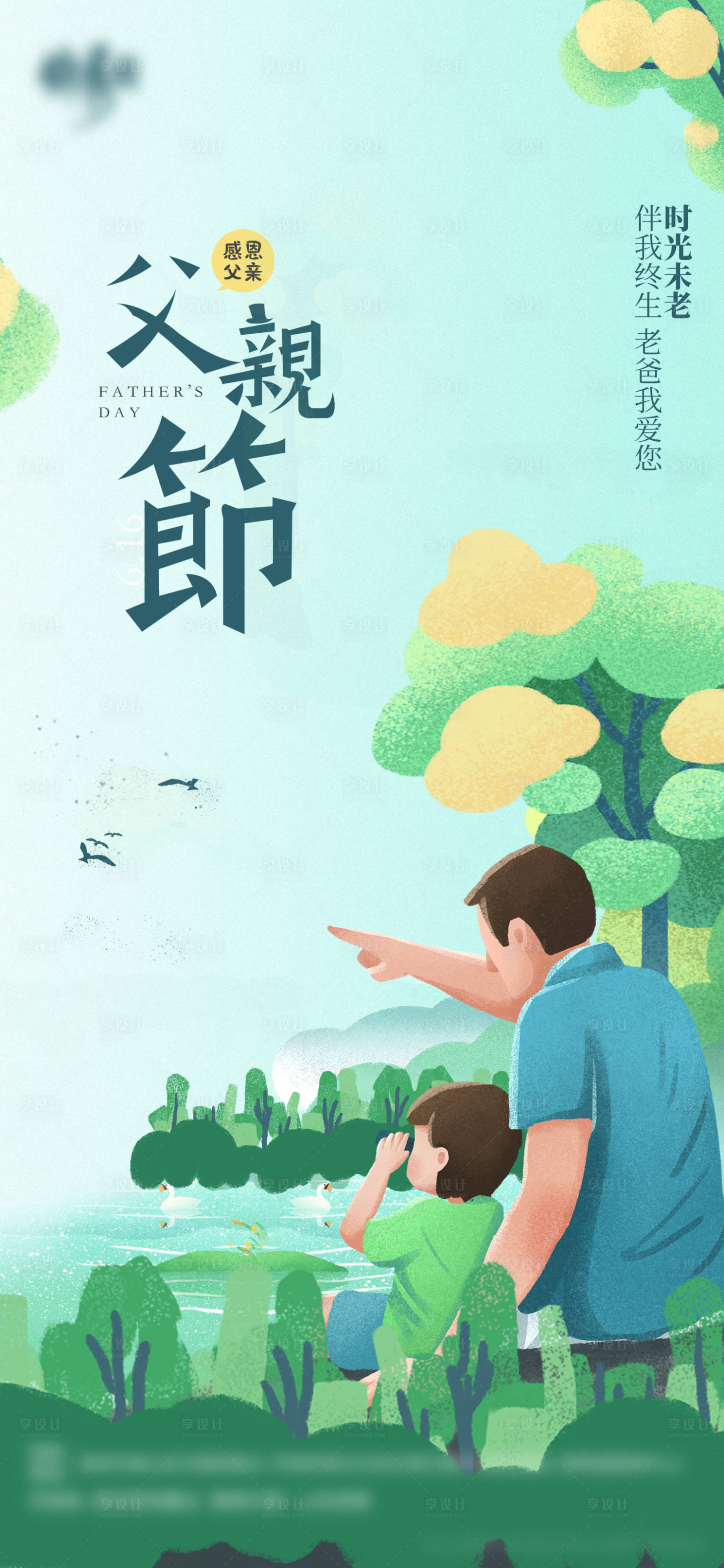 源文件下載【享設(shè)計】搜索編號：92370010520241829【父親節(jié)】