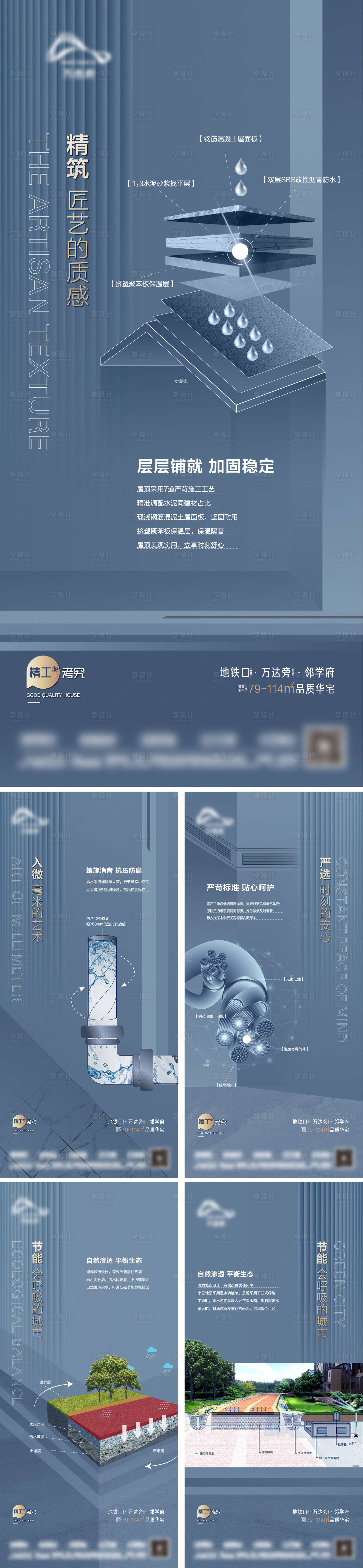 源文件下载【享设计】搜索编号：41260010694315353【工艺精工海报】