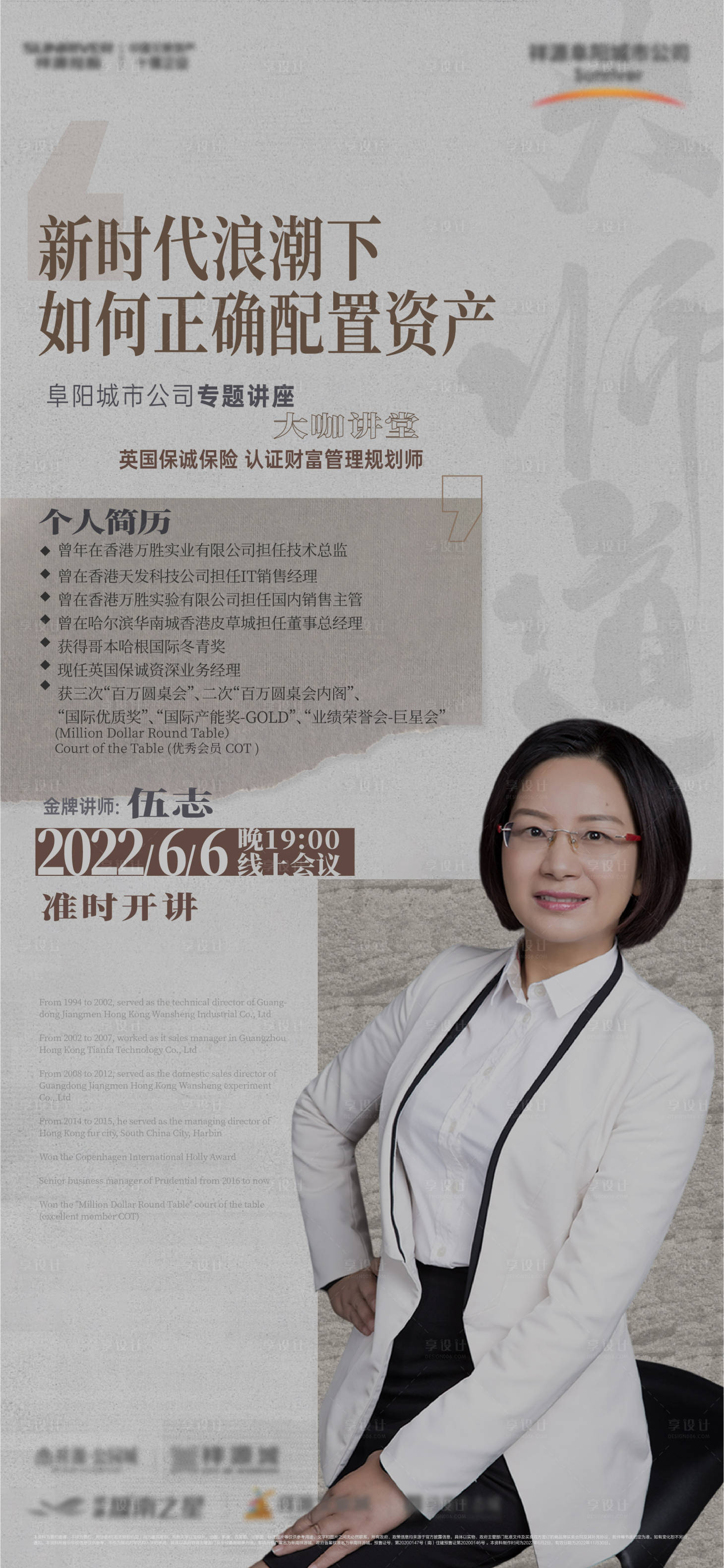 源文件下载【人物讲座宣传海报】编号：85500010384749951