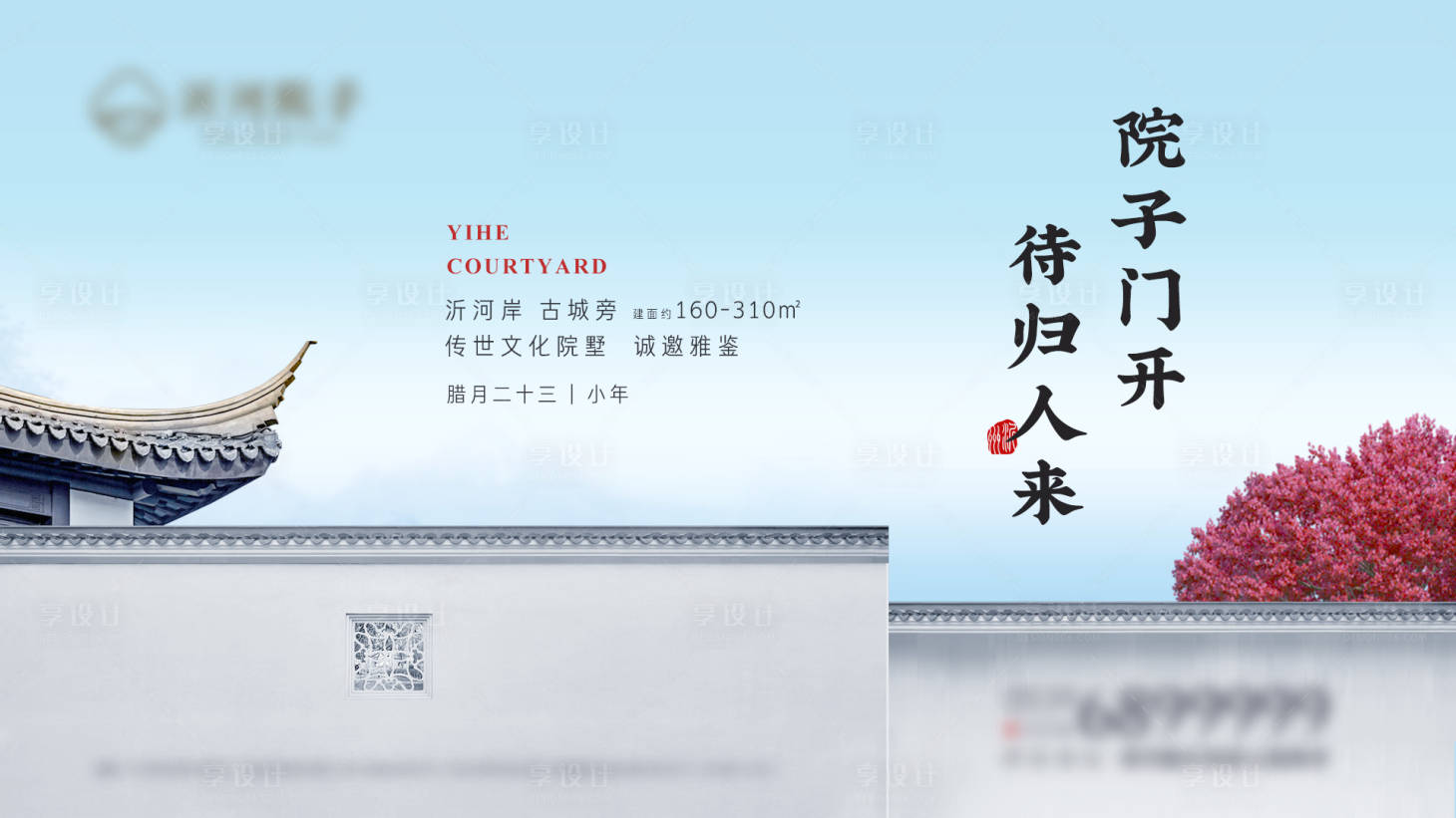 源文件下载【古城院子别墅小年海报】编号：20180010428874429