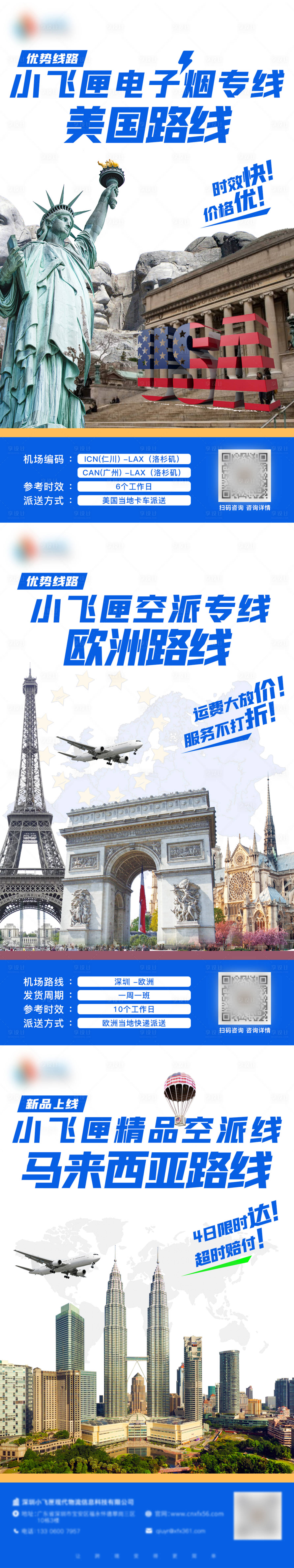 源文件下载【享设计】搜索编号：56030010381317968【美国欧洲马来西亚物流产品海报】