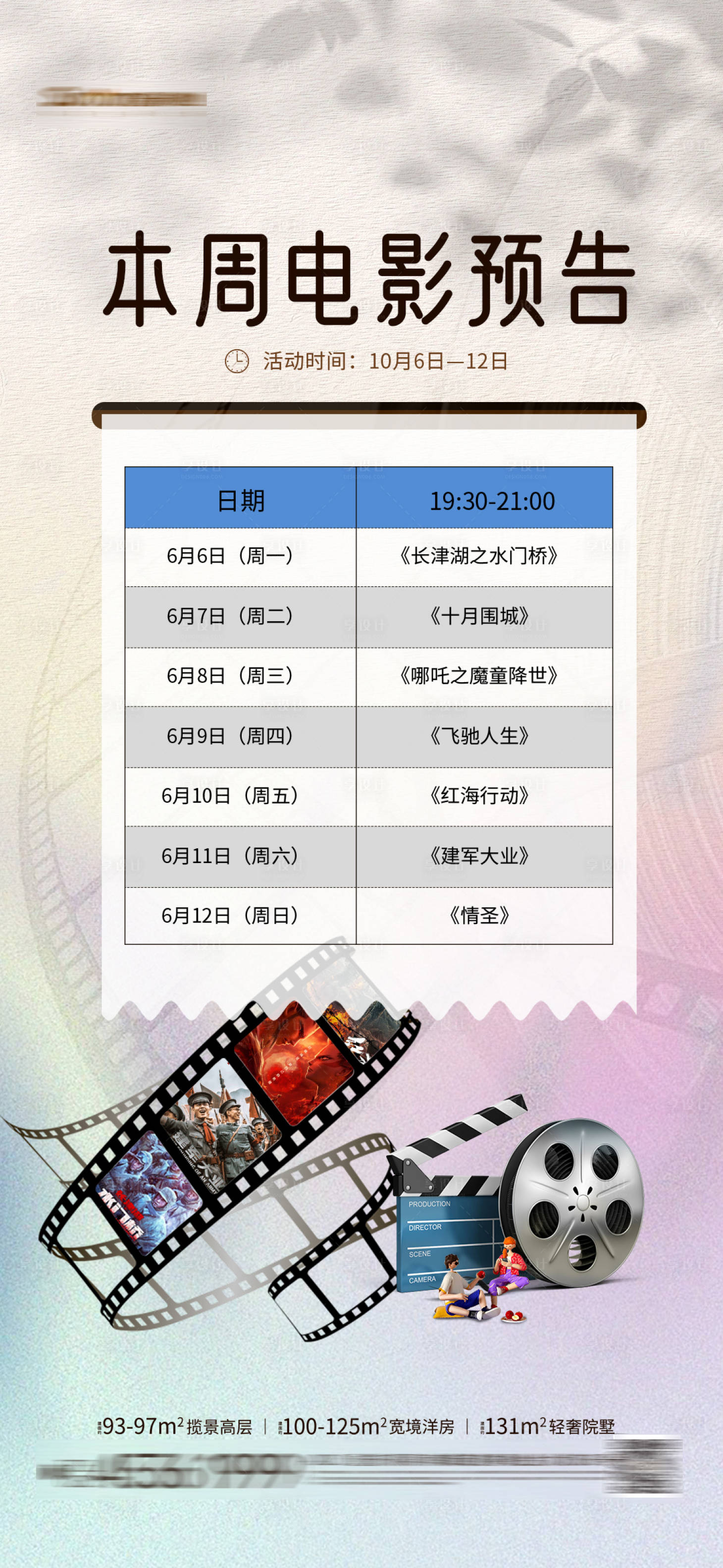 源文件下载【享设计】搜索编号：94720010381281106【地产看电影活动海报】