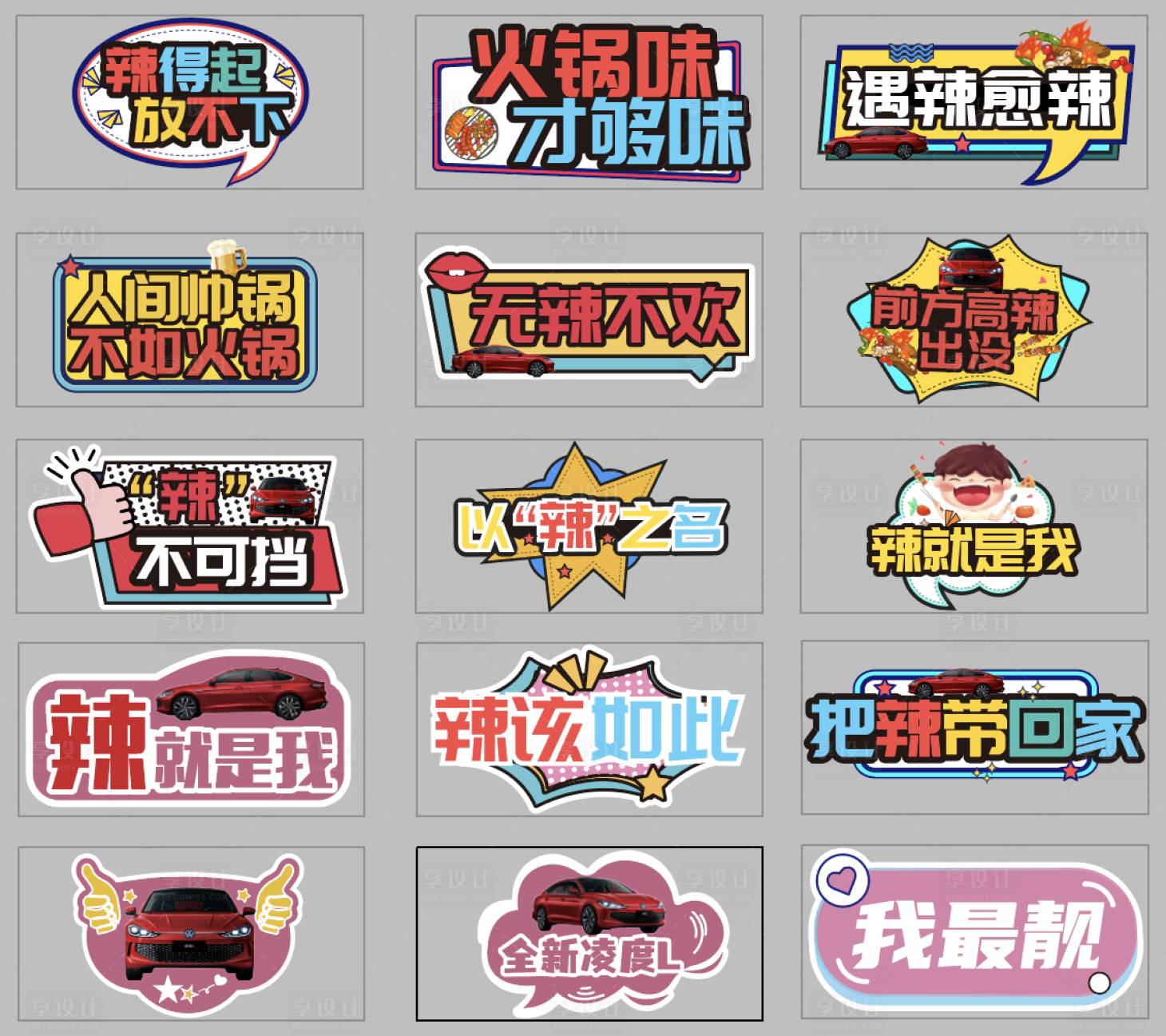 源文件下载【享设计】搜索编号：83730010706167139【火锅手举牌】